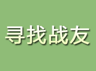 嘉黎寻找战友